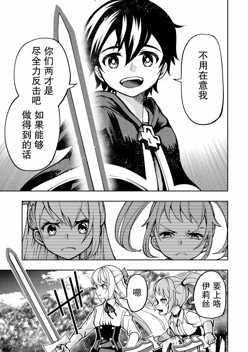 转生剑圣想要悠闲地生活第10话