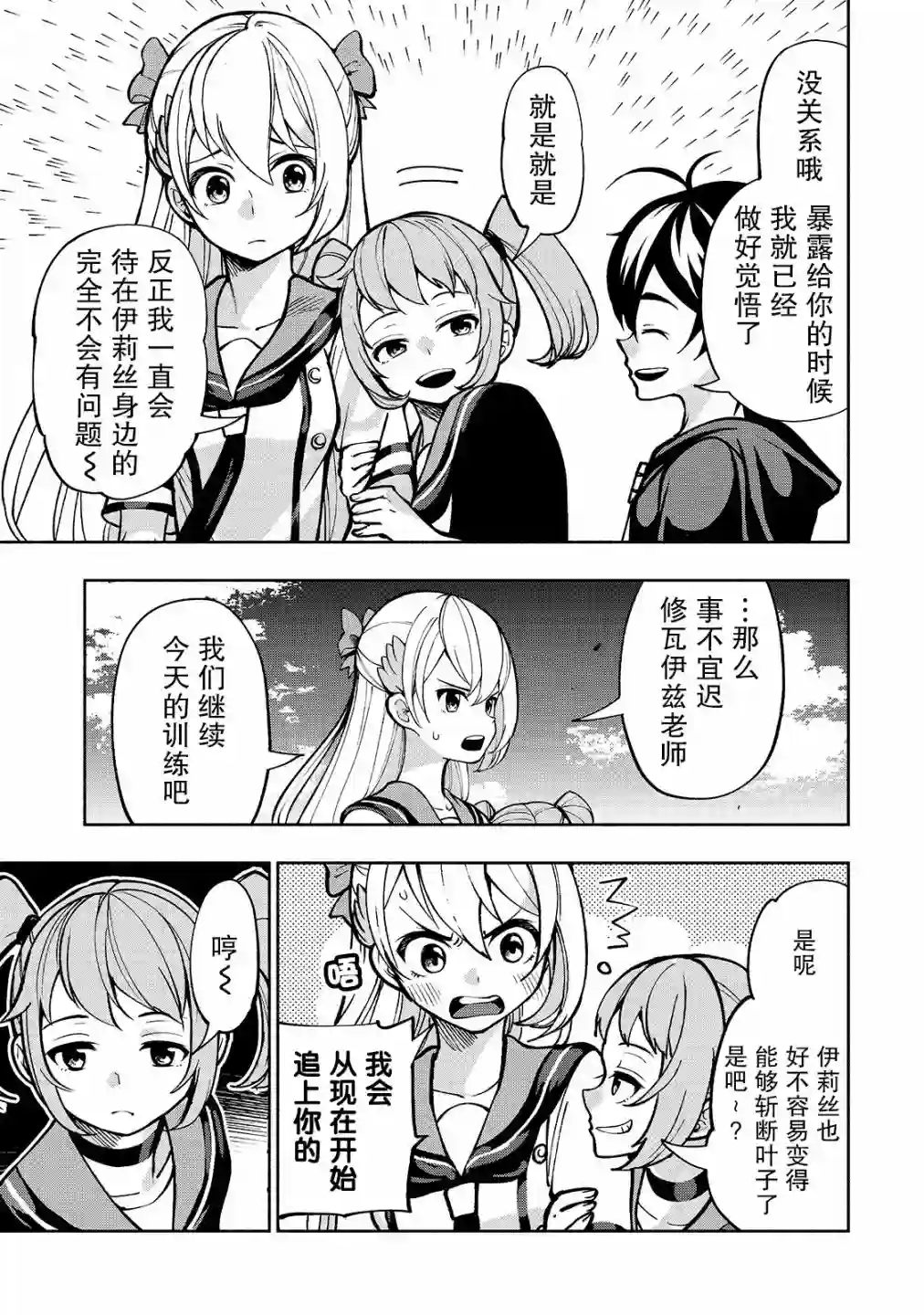 转生剑圣想要悠闲地生活第10话