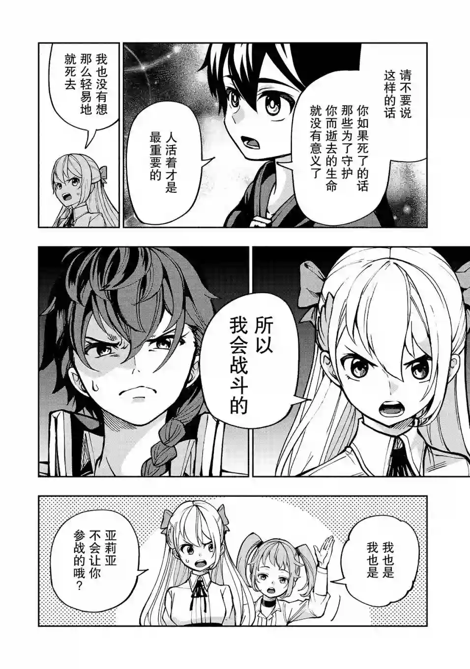 转生剑圣想要悠闲地生活第11话