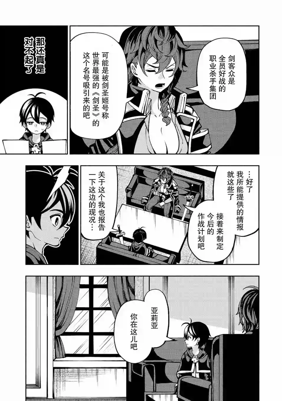 转生剑圣想要悠闲地生活第11话