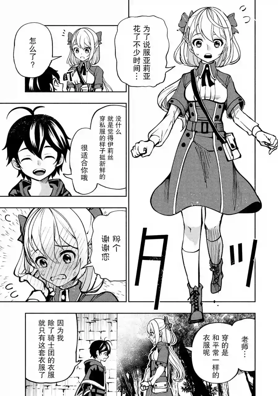 转生剑圣想要悠闲地生活第12话