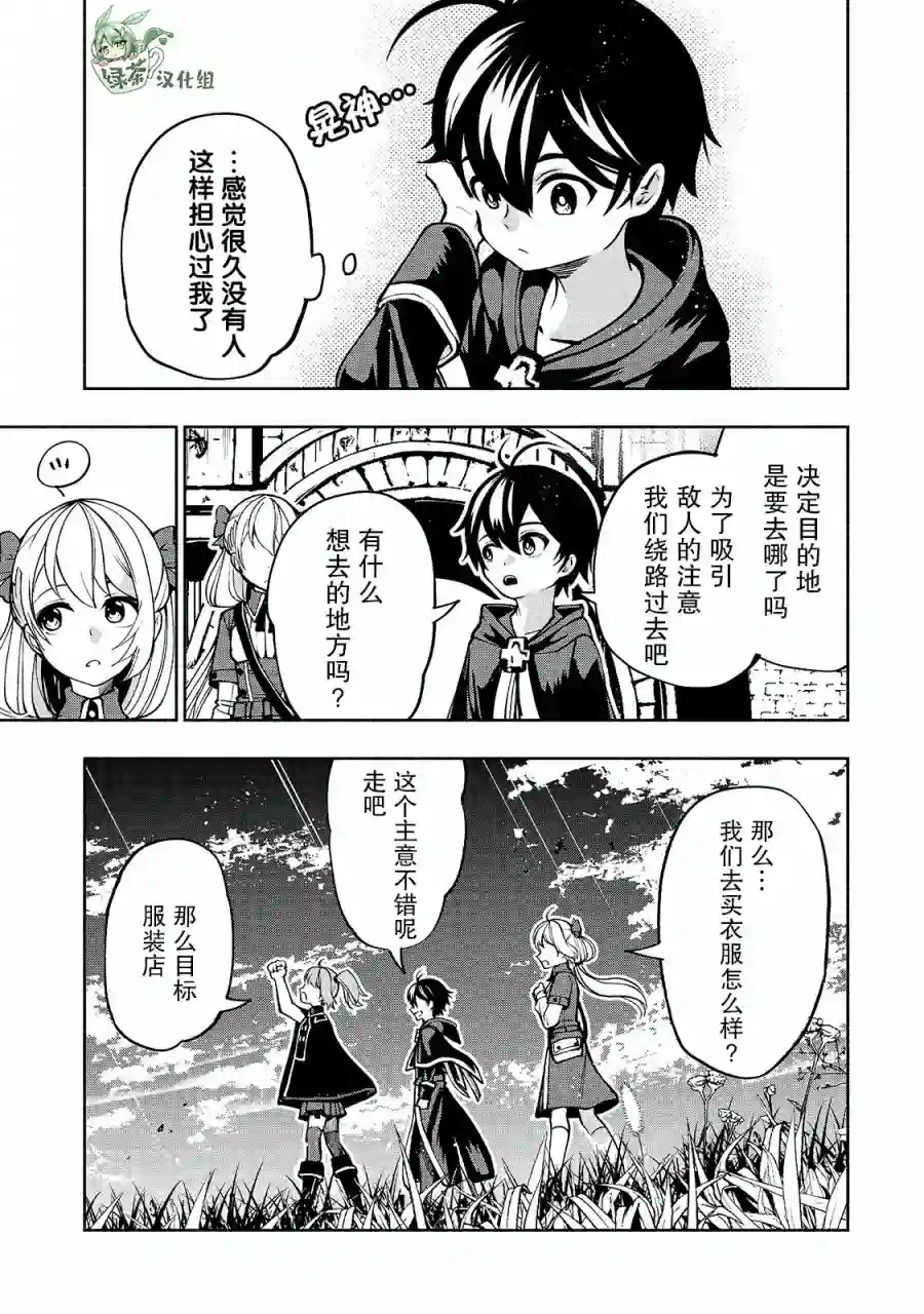 转生剑圣想要悠闲地生活第12话