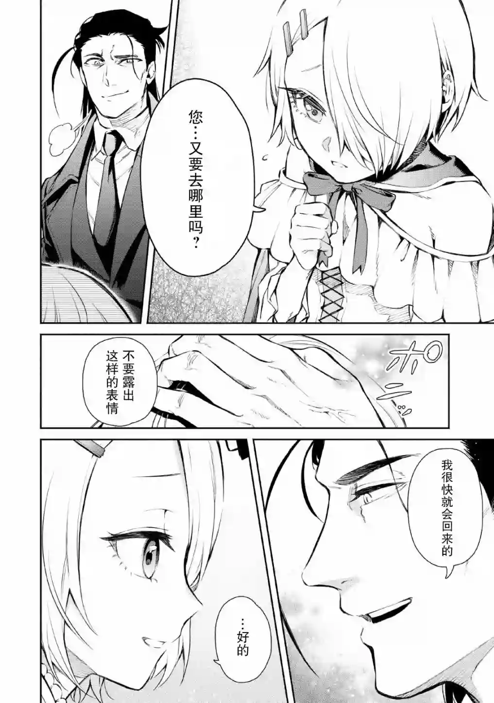 重来吧、魔王大人！R第01话