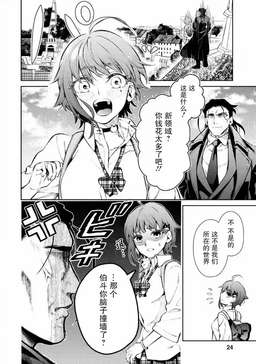 重来吧、魔王大人！R第01话