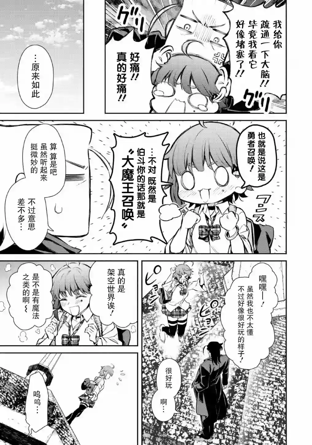 重来吧、魔王大人！R第01话