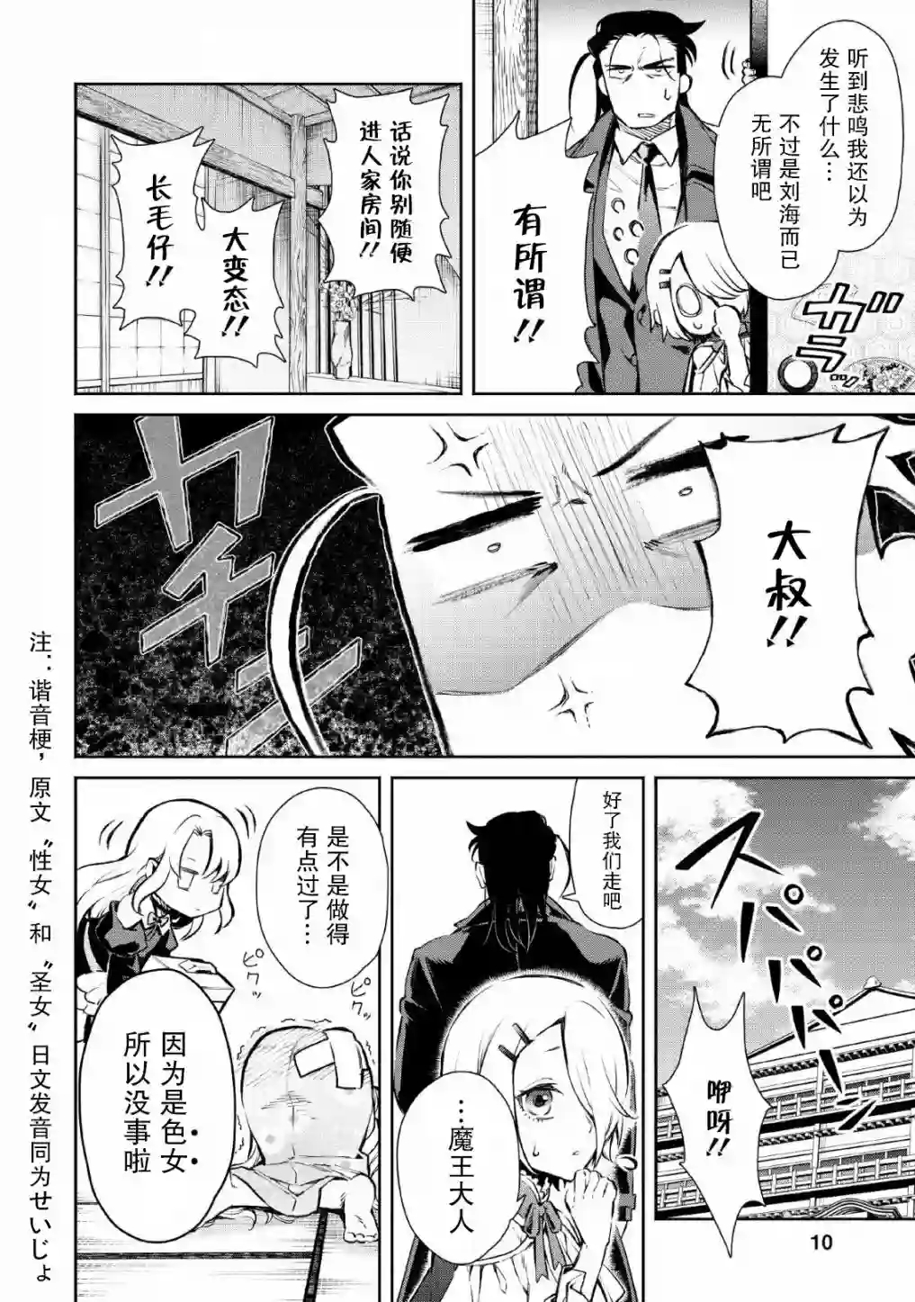 重来吧、魔王大人！R第01话