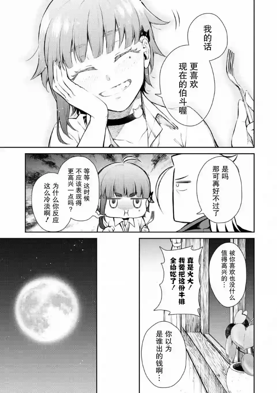 重来吧、魔王大人！R第02话