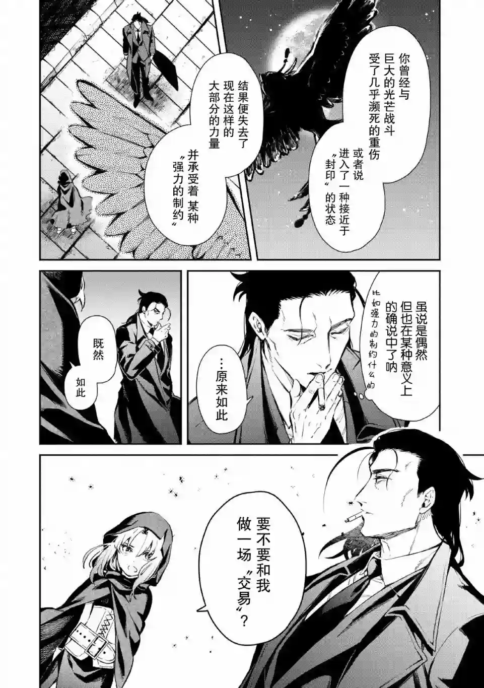 重来吧、魔王大人！R第02话