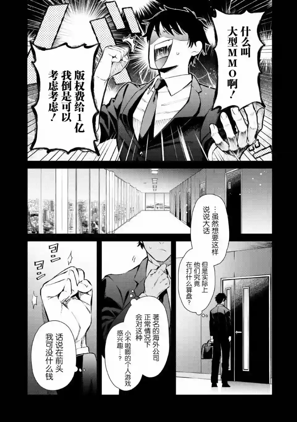 重来吧、魔王大人！R第02话