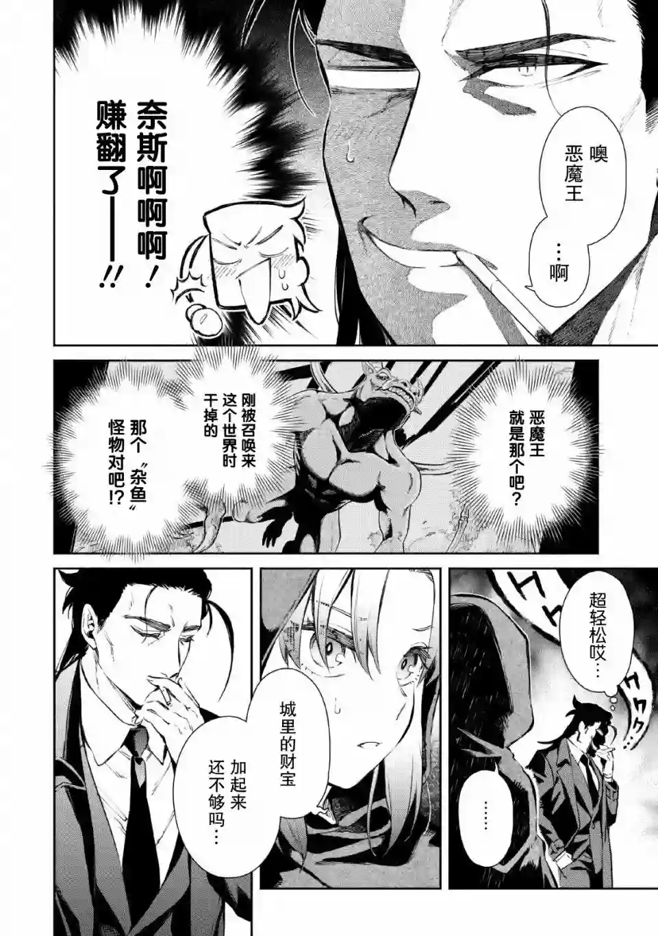 重来吧、魔王大人！R第02话