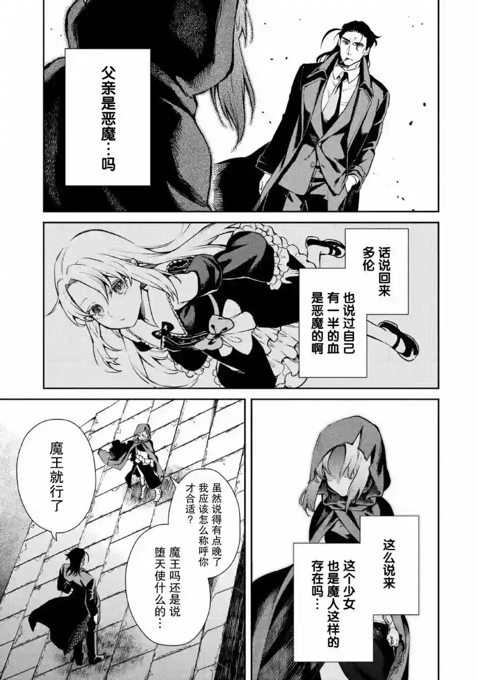 重来吧、魔王大人！R第02话