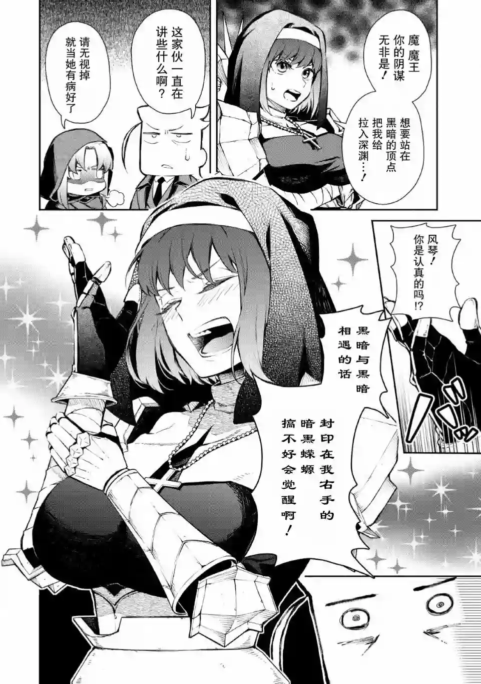 重来吧、魔王大人！R第02话