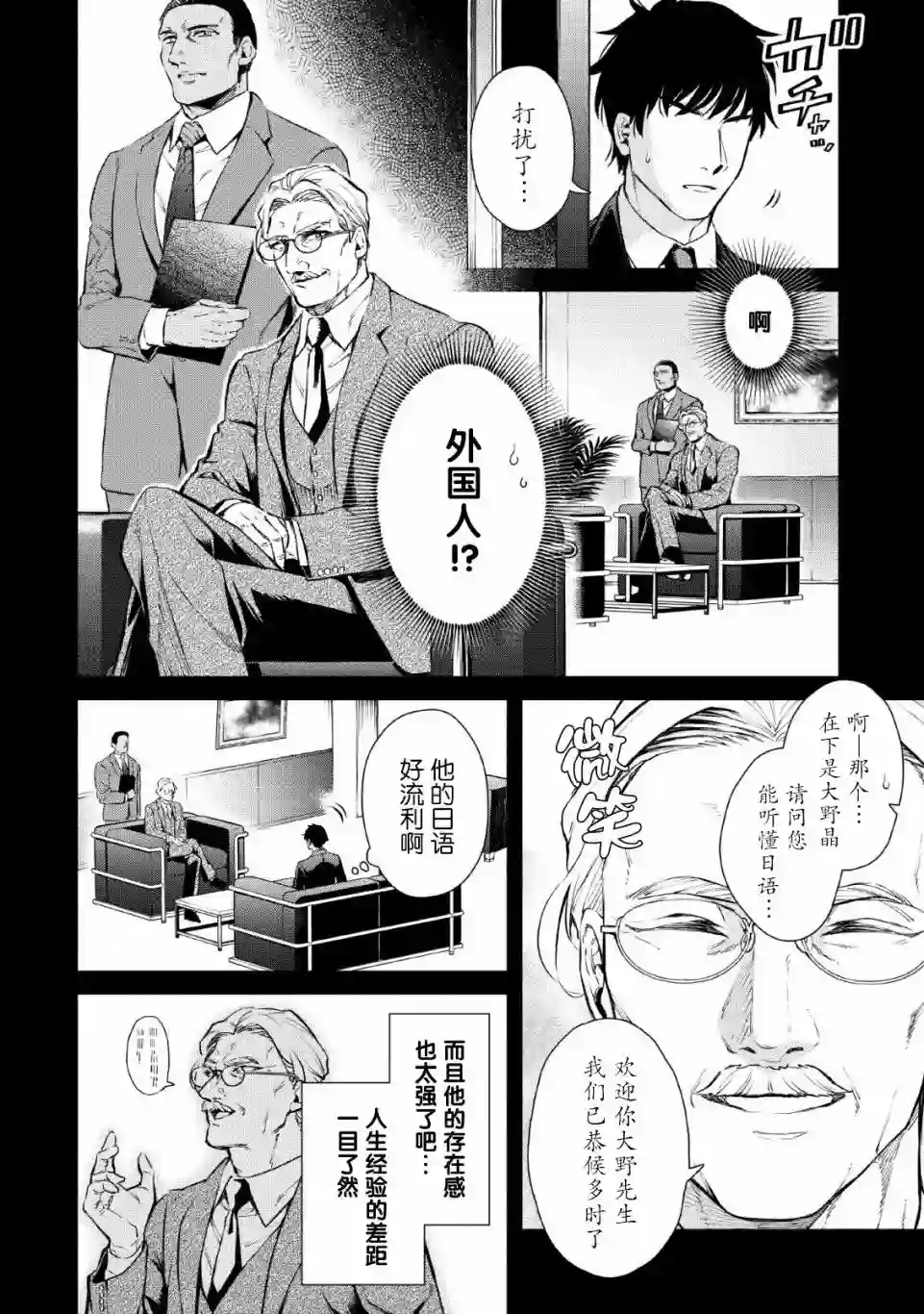 重来吧、魔王大人！R第02话