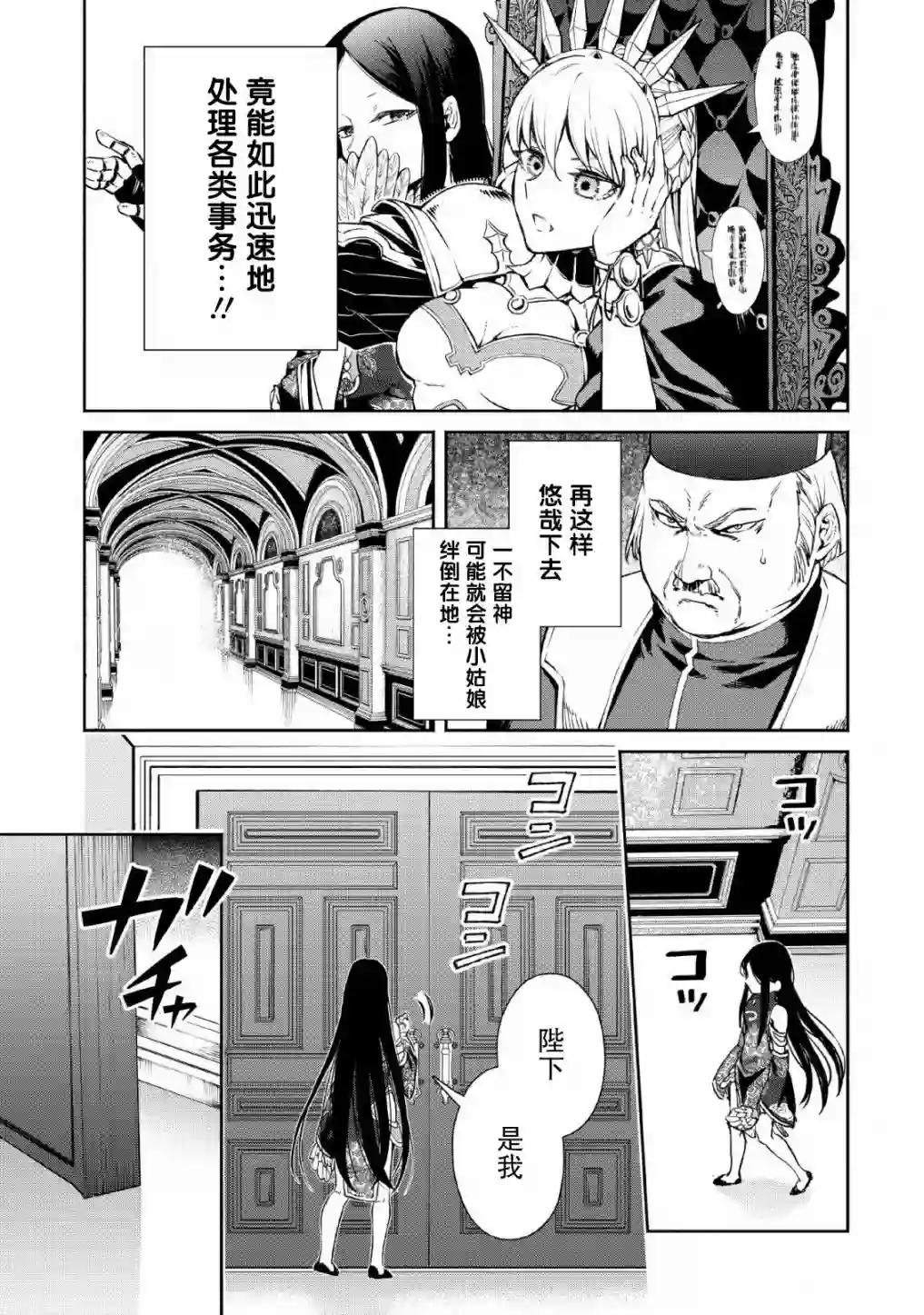 重来吧、魔王大人！R第03话