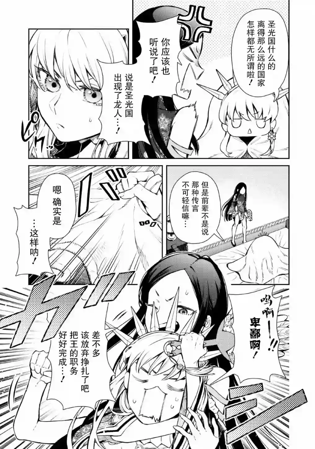 重来吧、魔王大人！R第03话