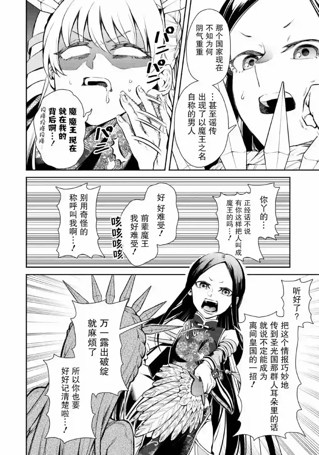 重来吧、魔王大人！R第03话