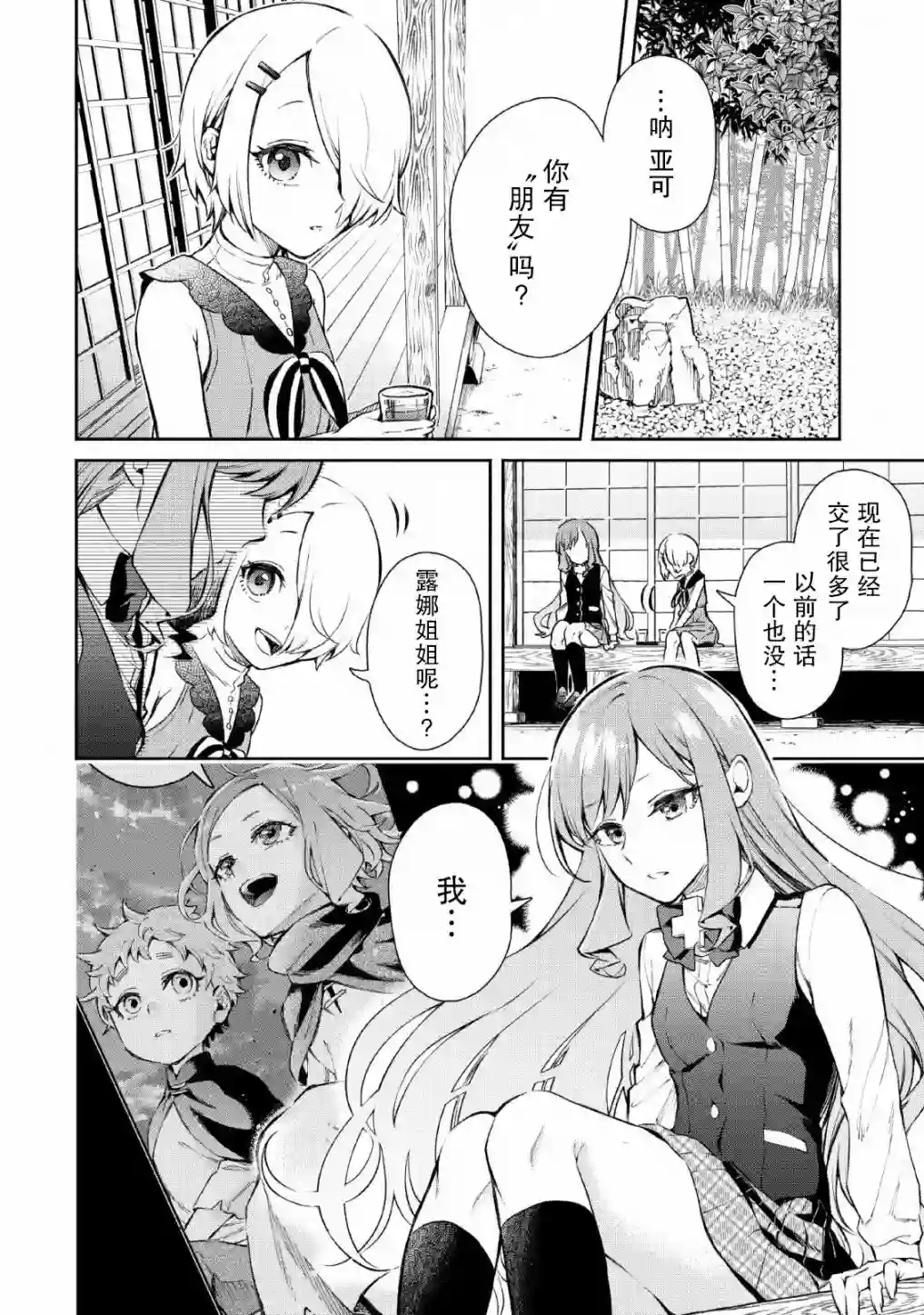 重来吧、魔王大人！R第03话