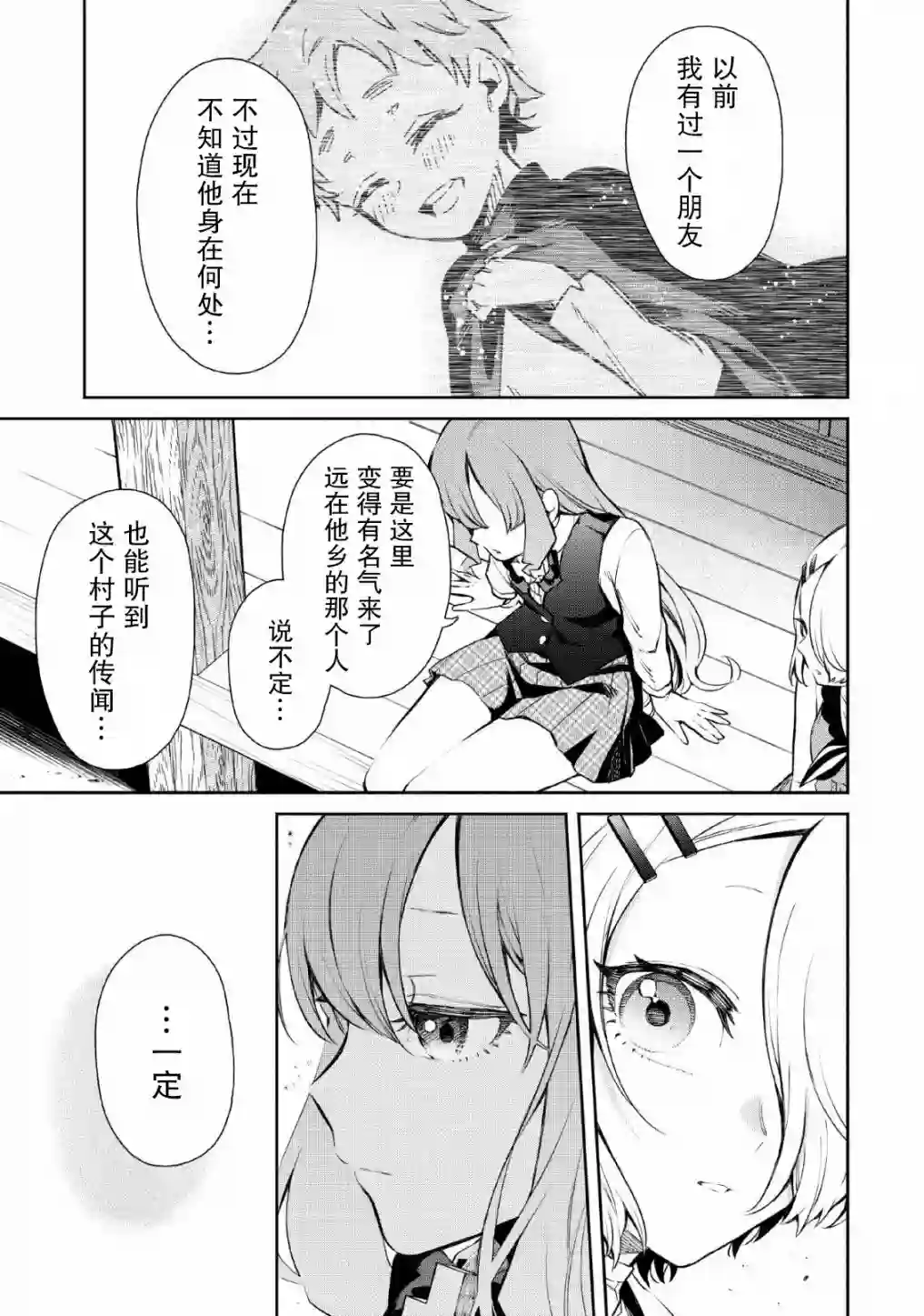 重来吧、魔王大人！R第03话