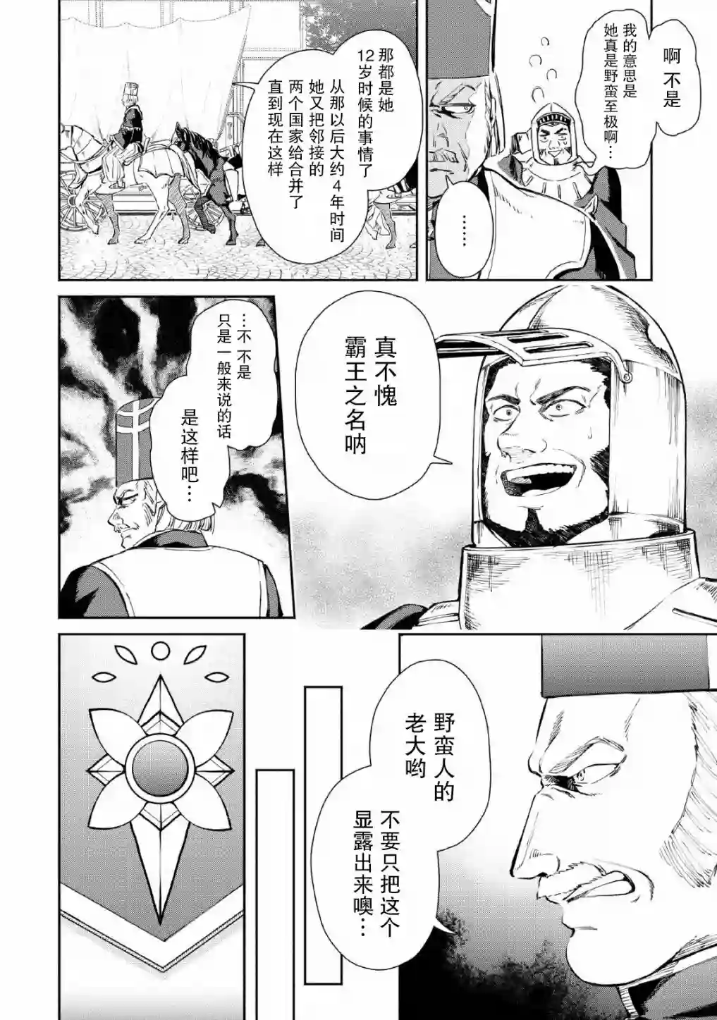 重来吧、魔王大人！R第03话