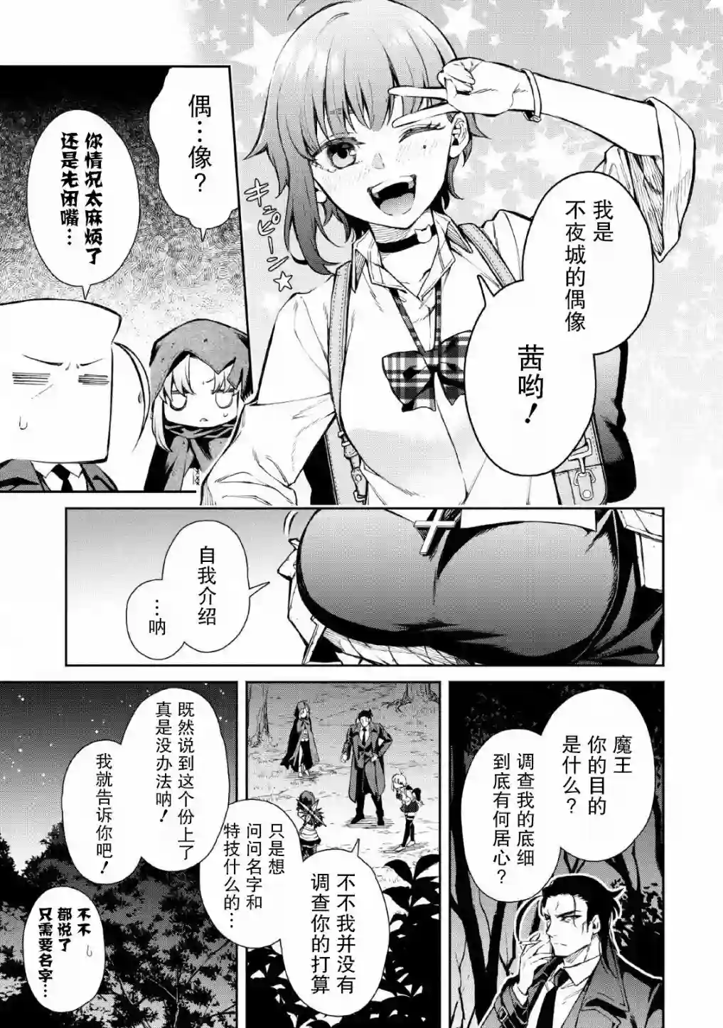 重来吧、魔王大人！R第04话