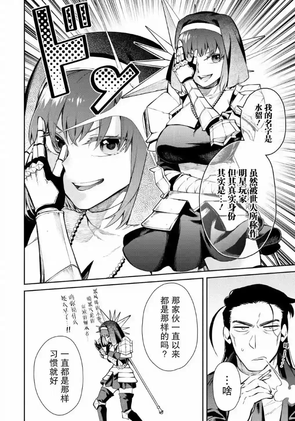 重来吧、魔王大人！R第04话