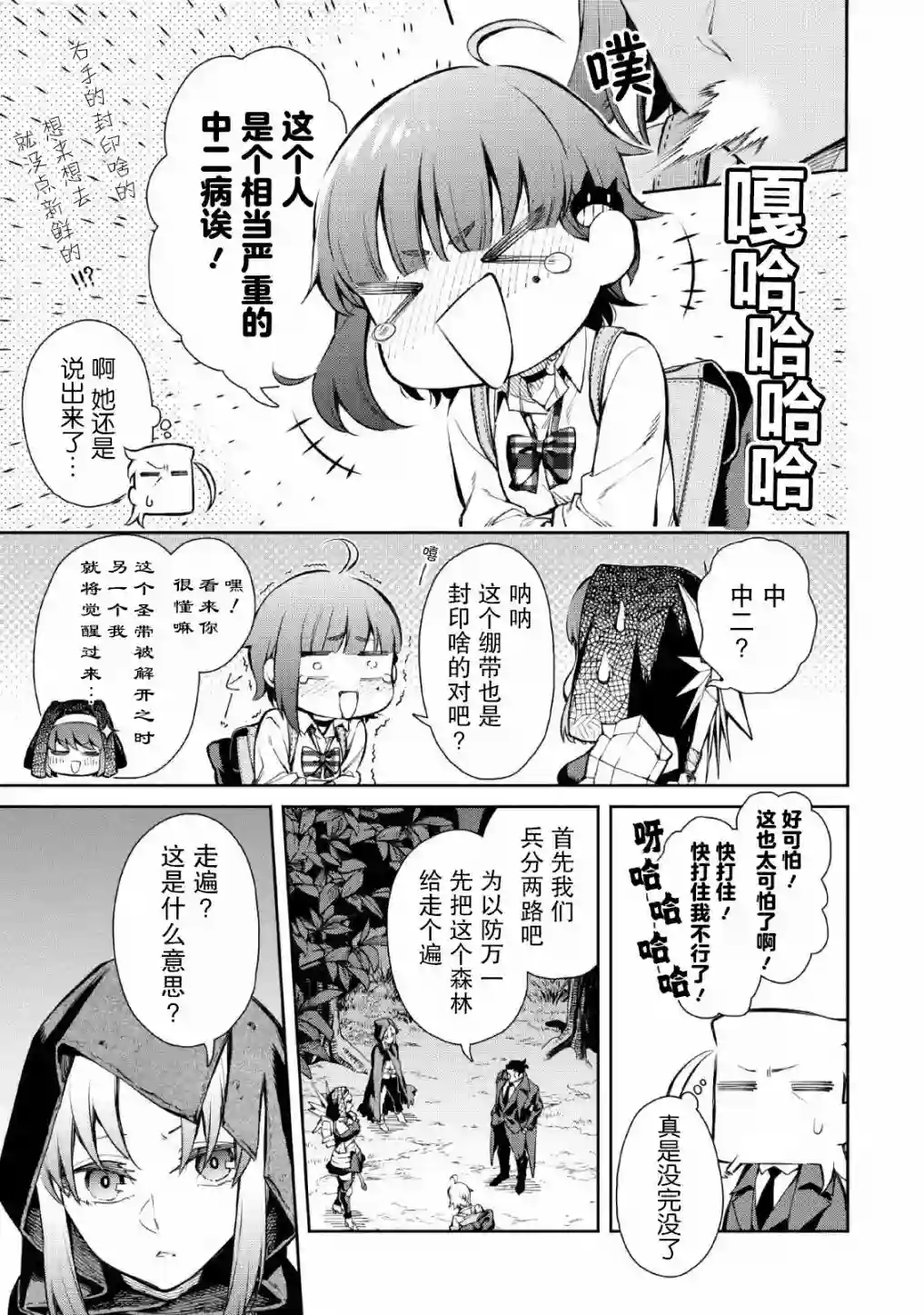 重来吧、魔王大人！R第04话