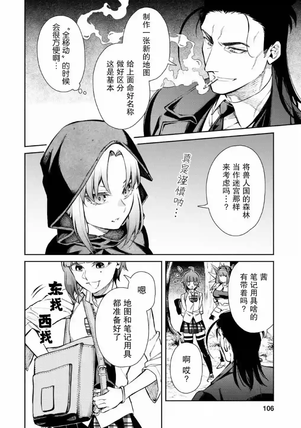 重来吧、魔王大人！R第04话