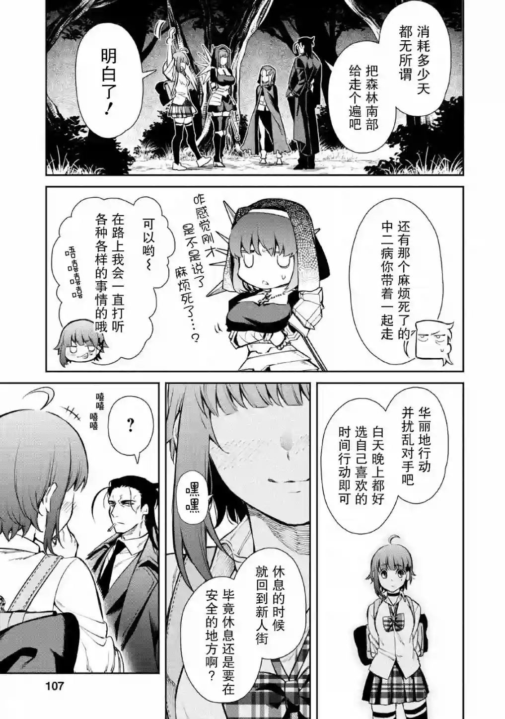 重来吧、魔王大人！R第04话