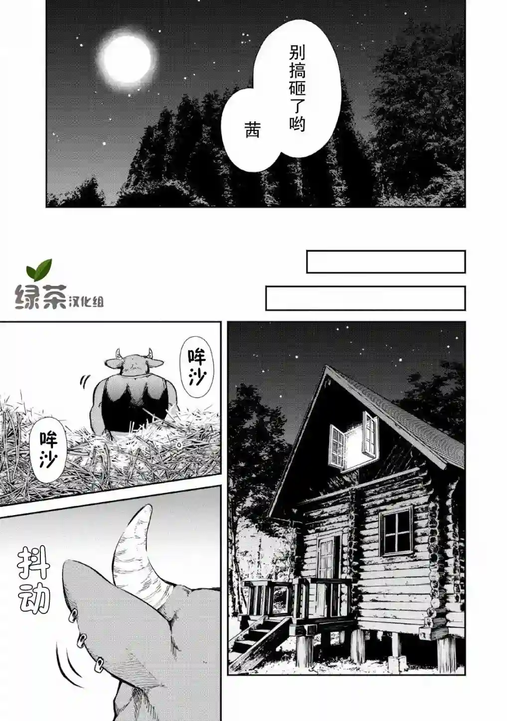 重来吧、魔王大人！R第04话