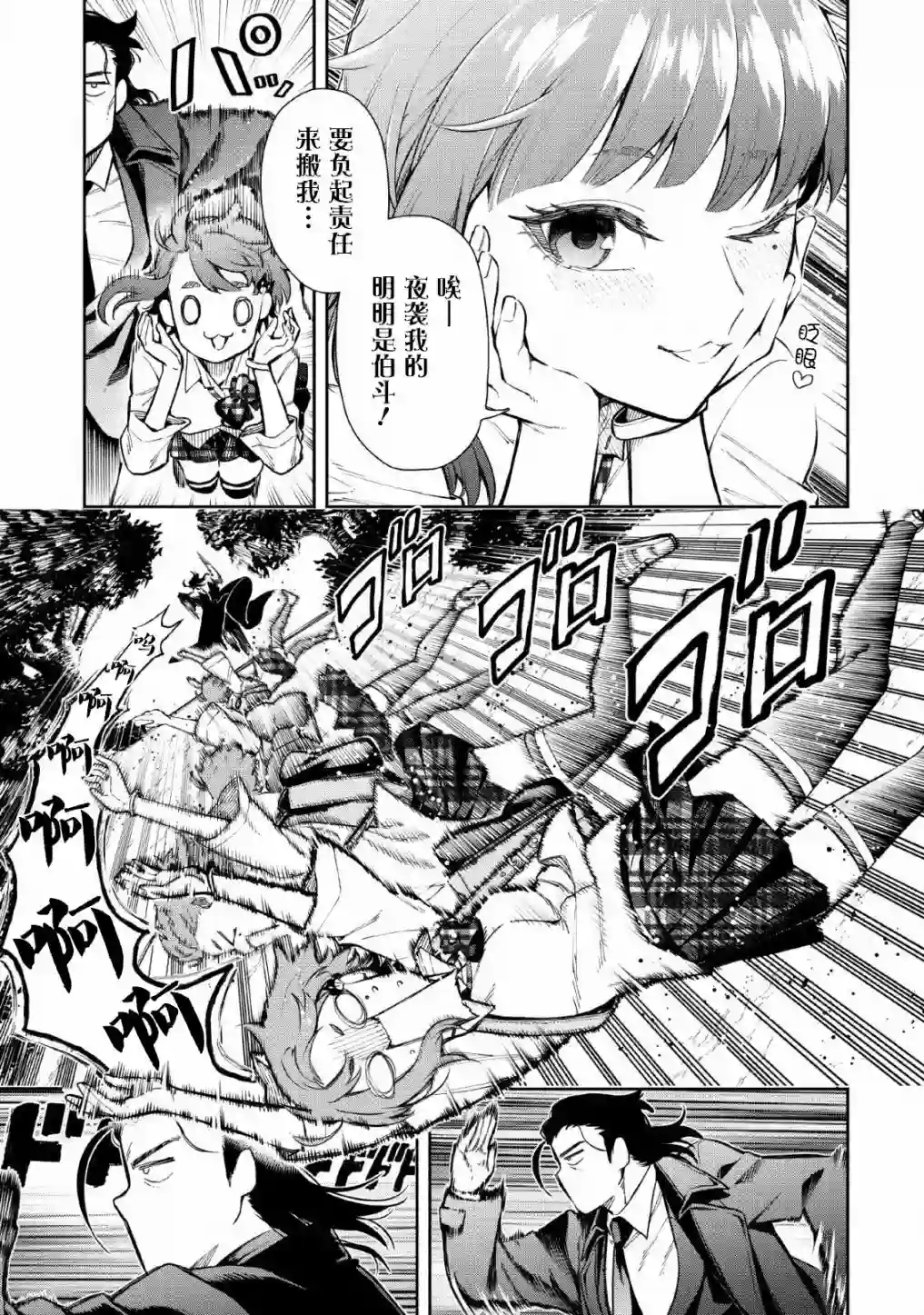 重来吧、魔王大人！R第04话