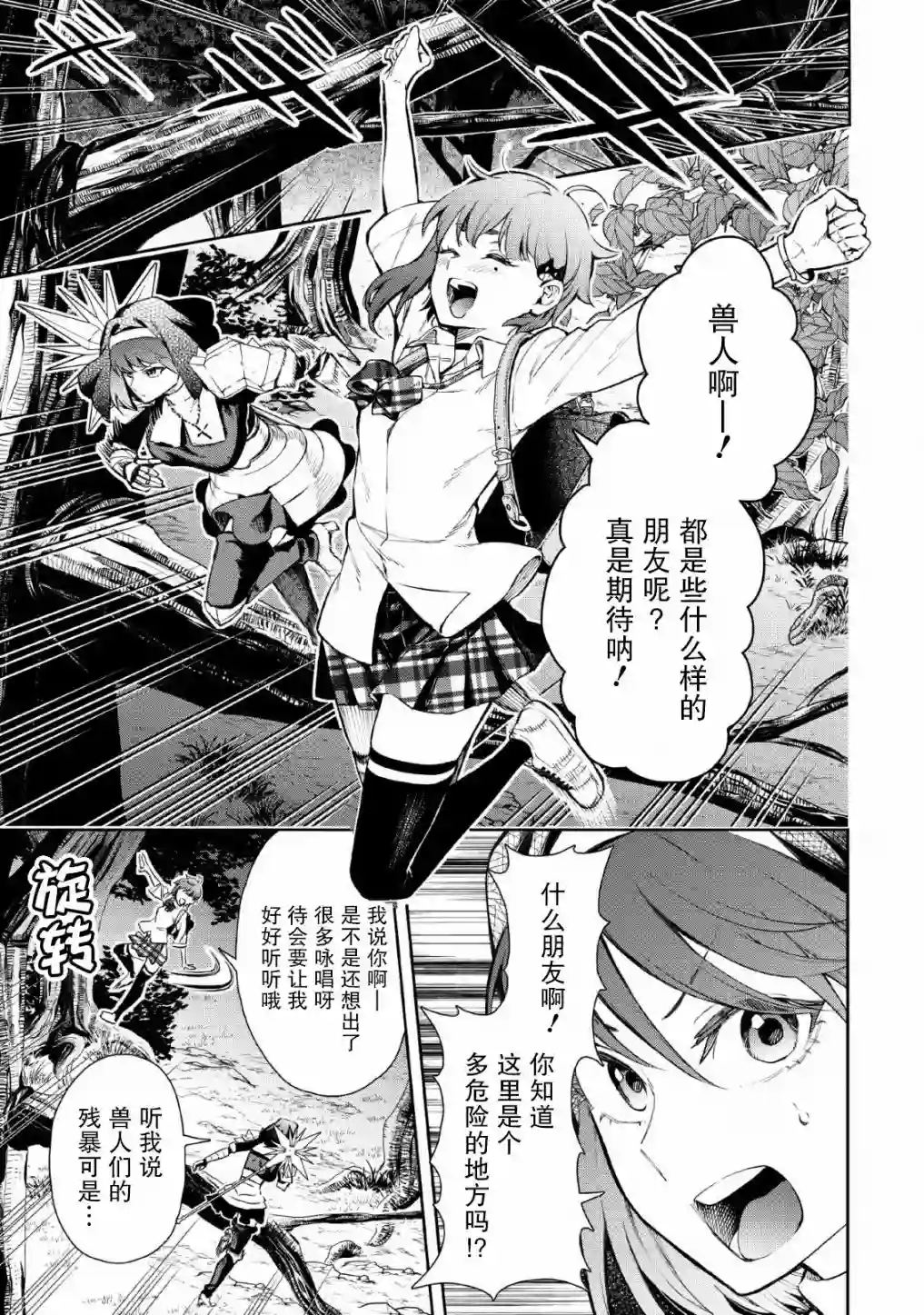 重来吧、魔王大人！R第04话