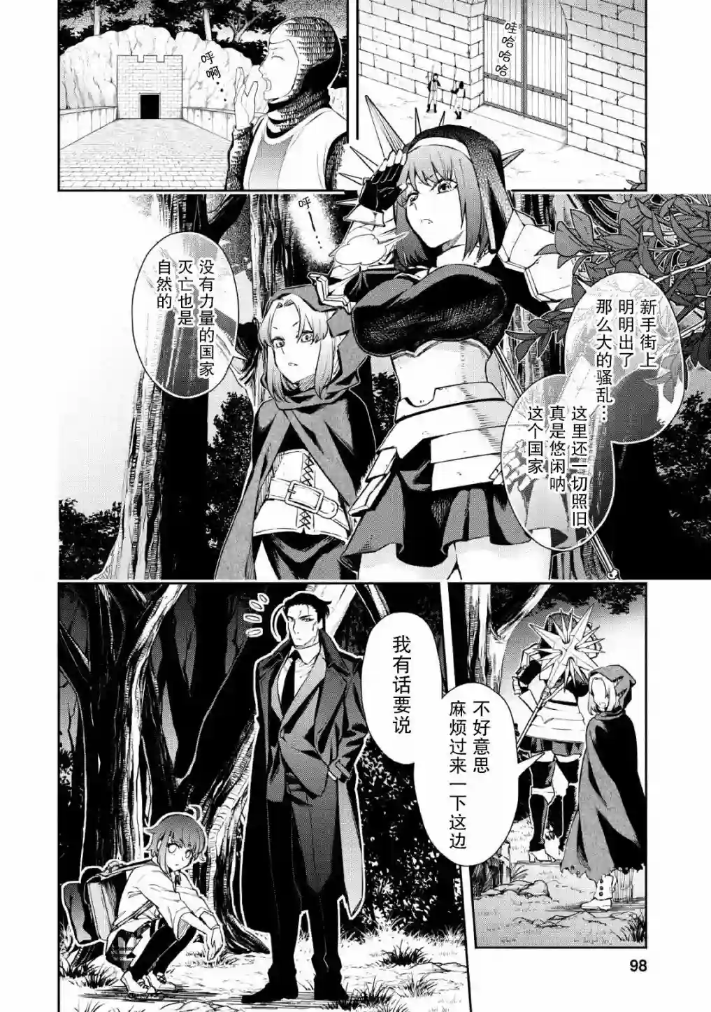 重来吧、魔王大人！R第04话