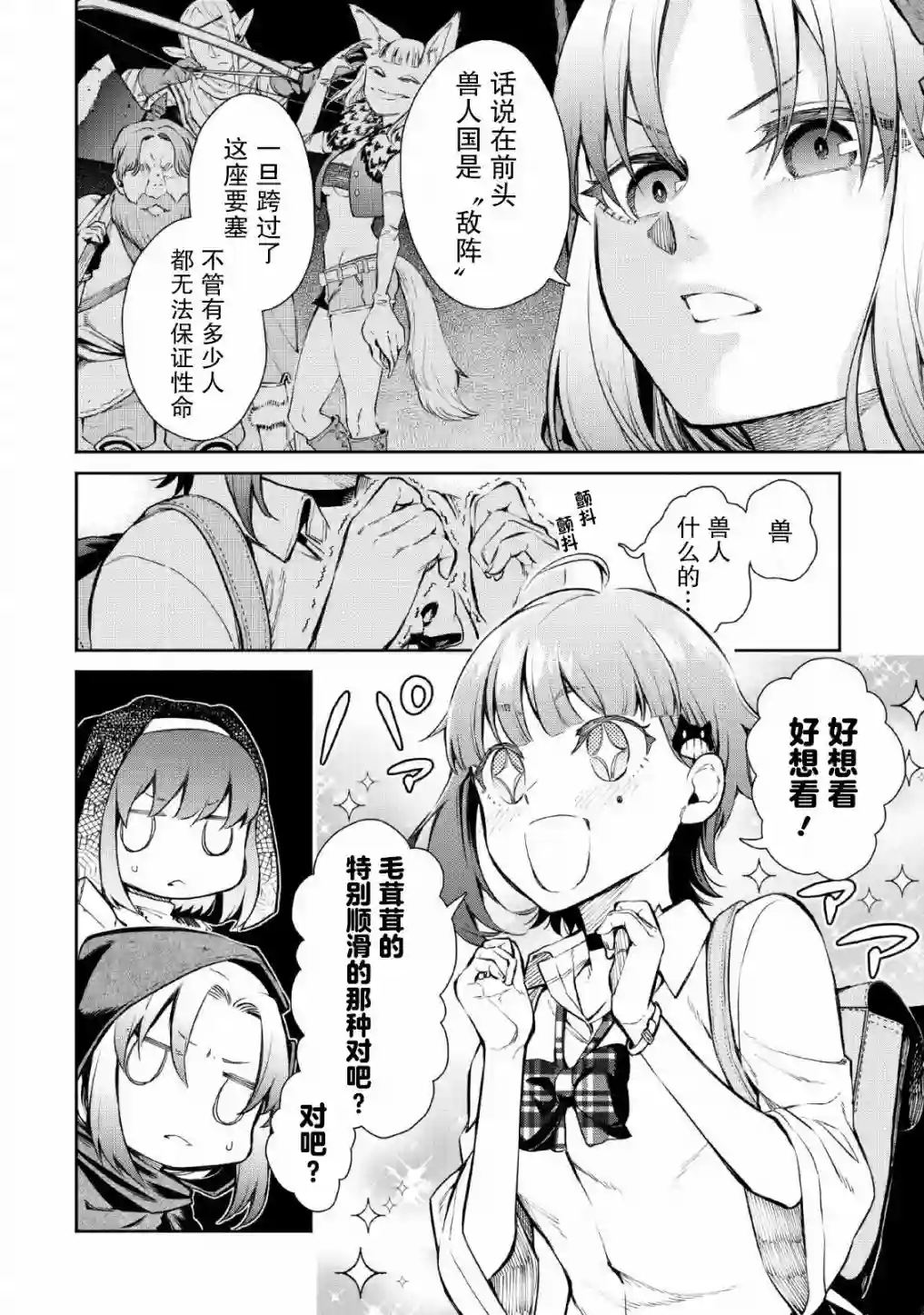 重来吧、魔王大人！R第04话