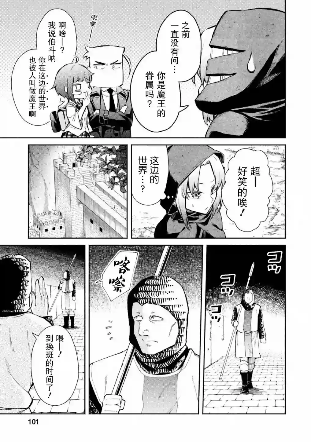 重来吧、魔王大人！R第04话