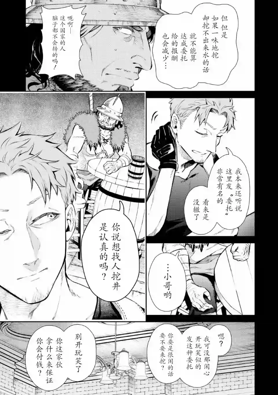 重来吧、魔王大人！R第05话