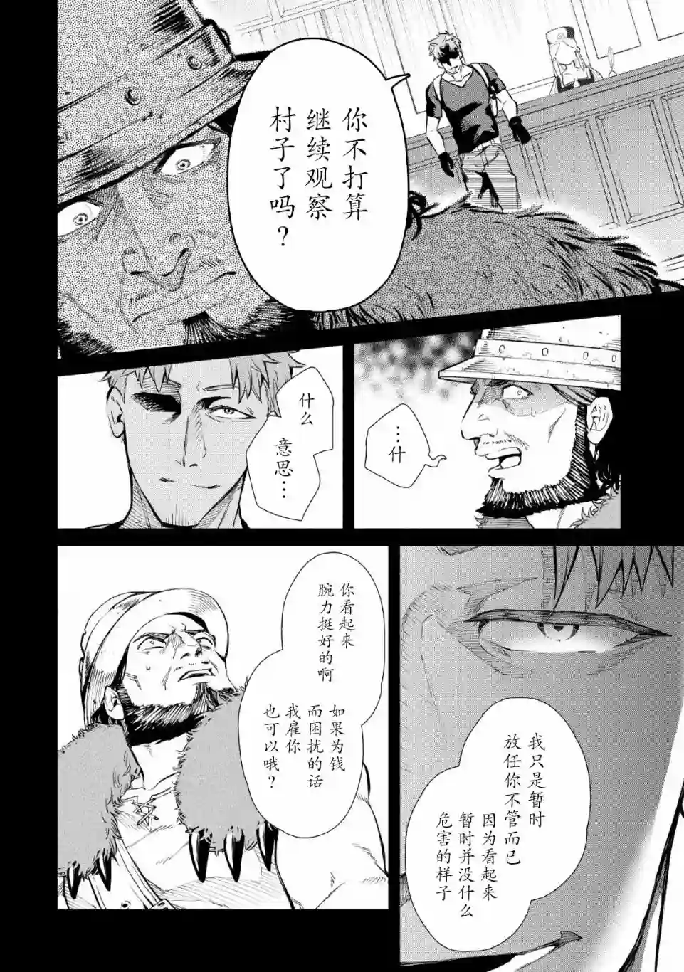 重来吧、魔王大人！R第05话