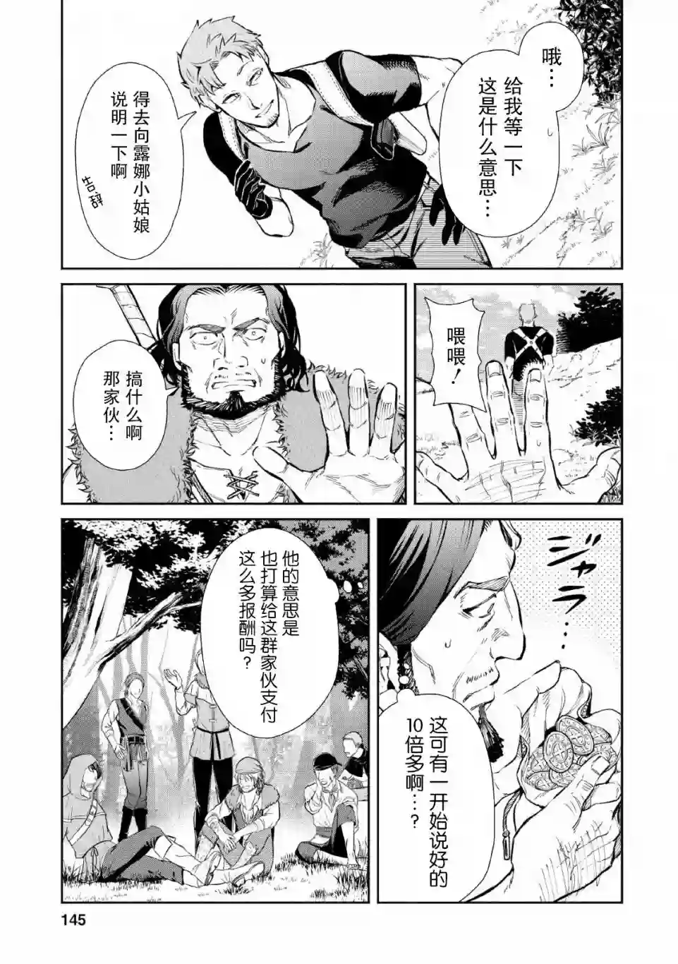 重来吧、魔王大人！R第05话