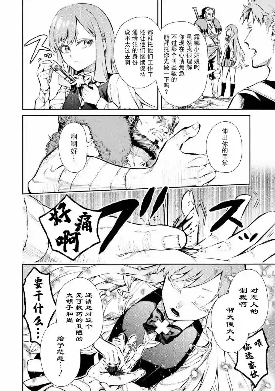 重来吧、魔王大人！R第05话