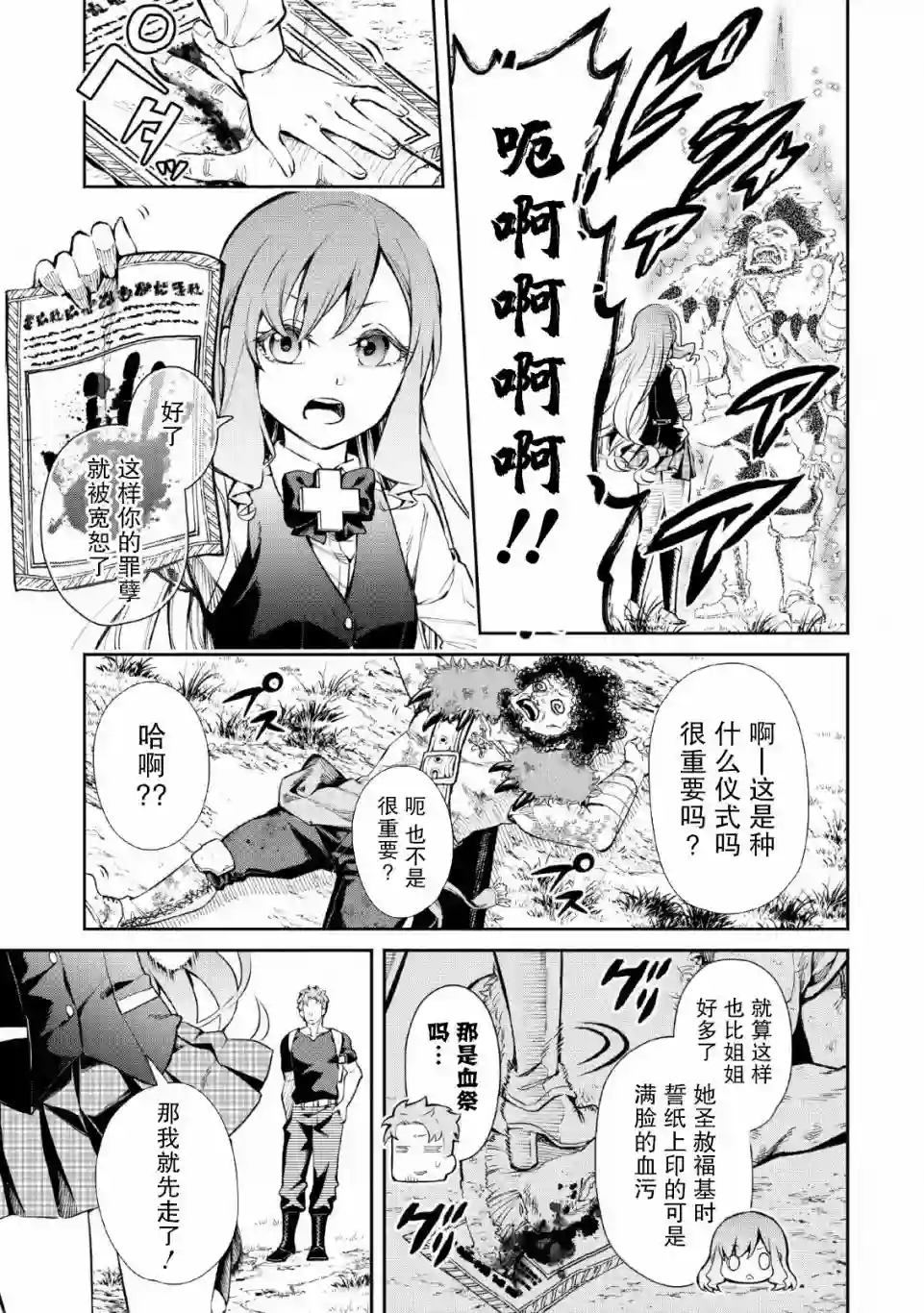 重来吧、魔王大人！R第05话