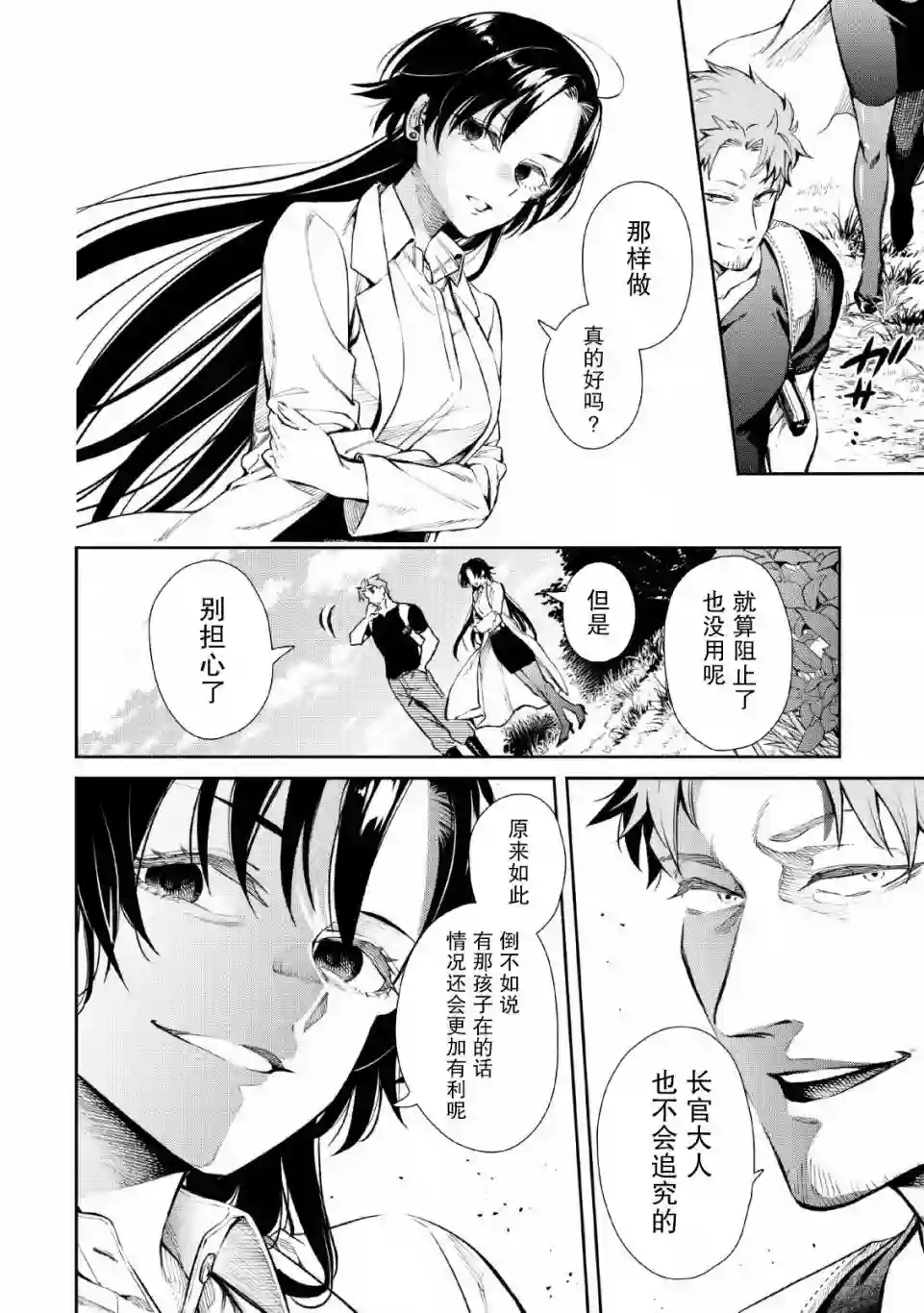 重来吧、魔王大人！R第05话