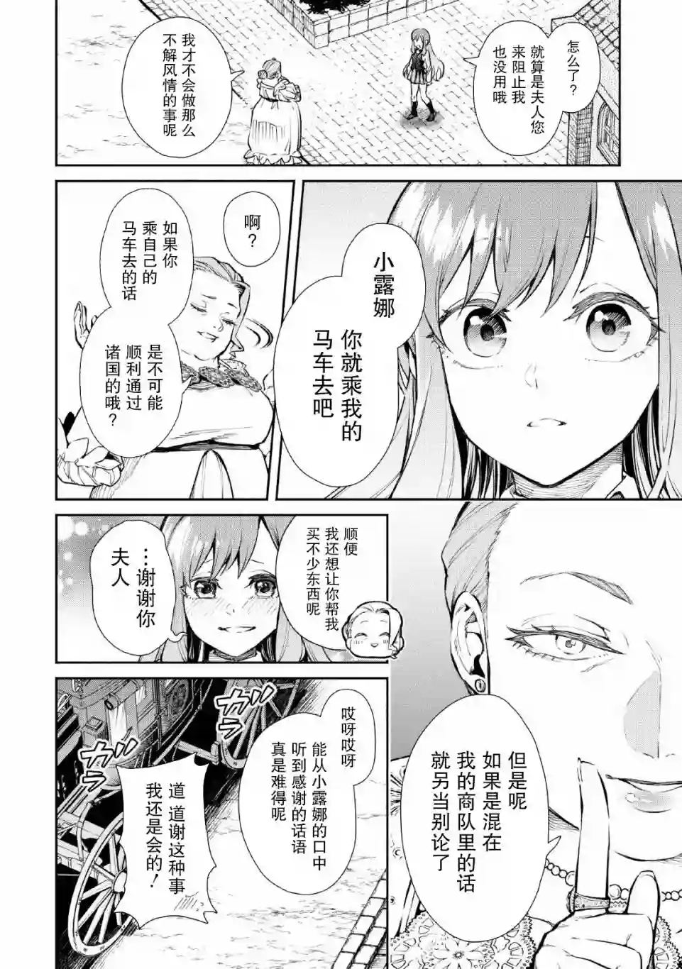 重来吧、魔王大人！R第05话