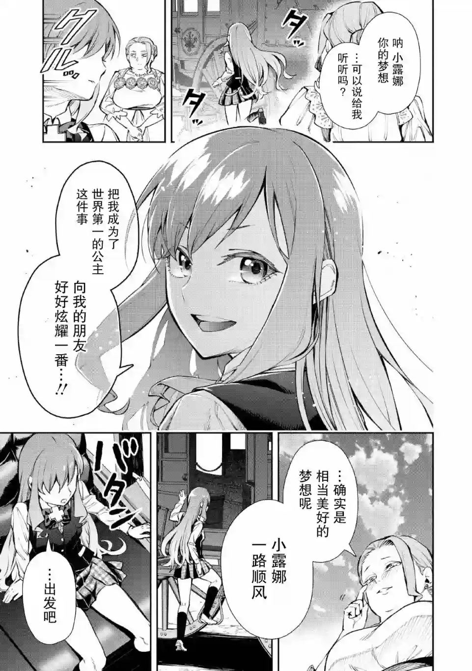 重来吧、魔王大人！R第05话