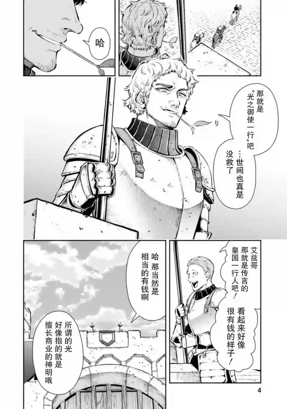 重来吧、魔王大人！R第06话