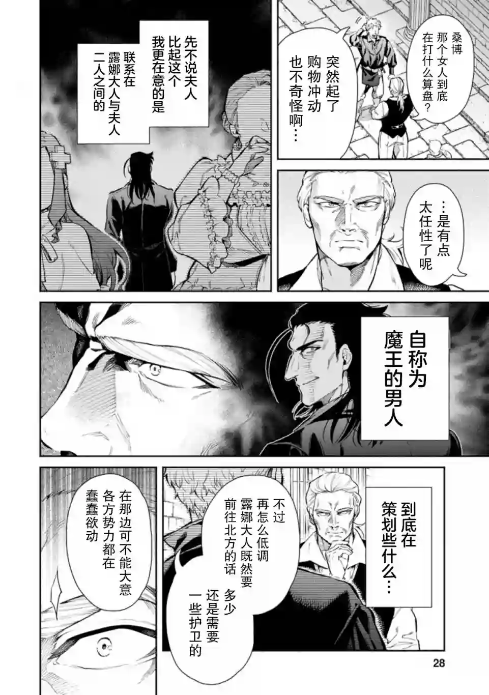 重来吧、魔王大人！R第06话