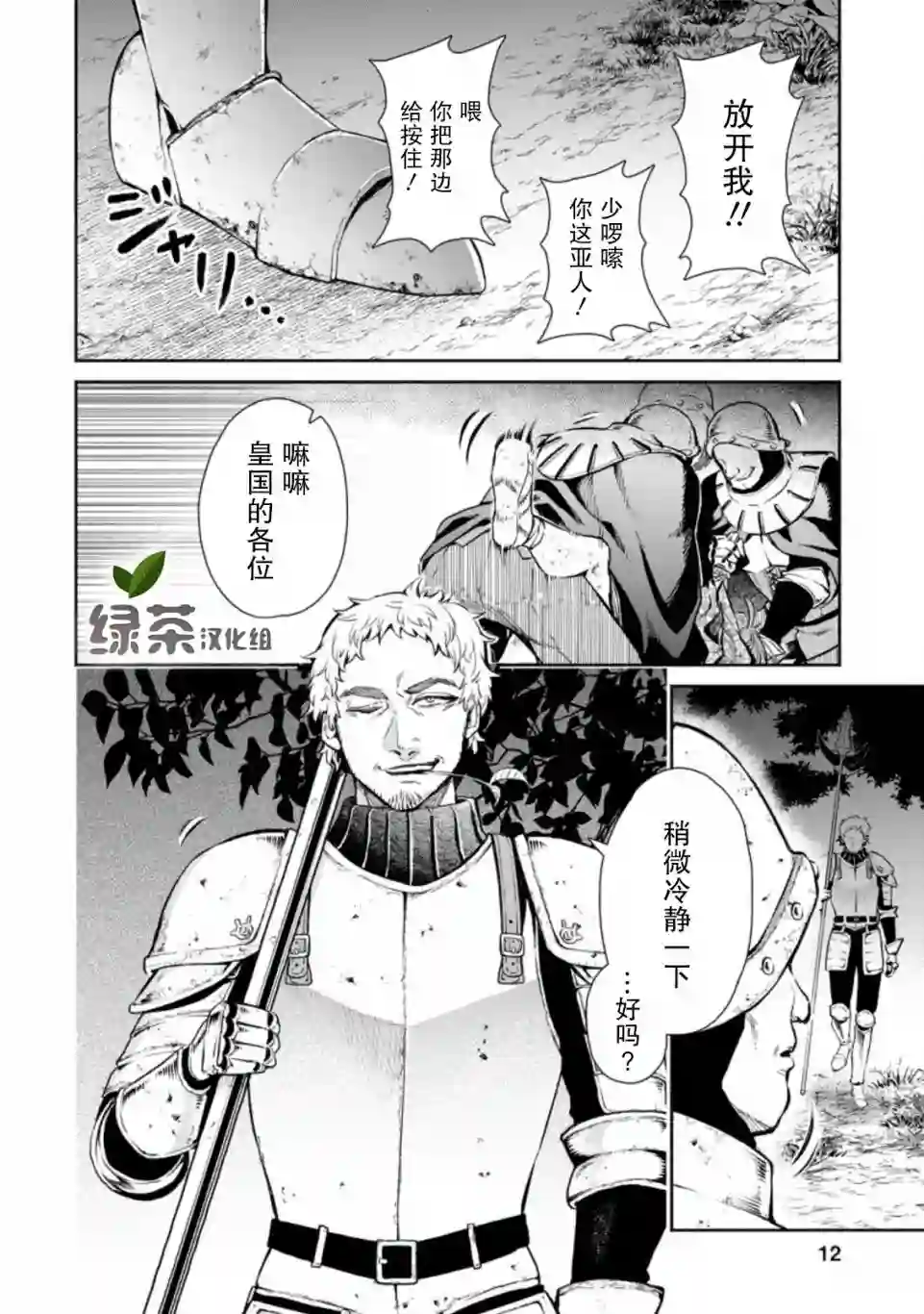 重来吧、魔王大人！R第06话