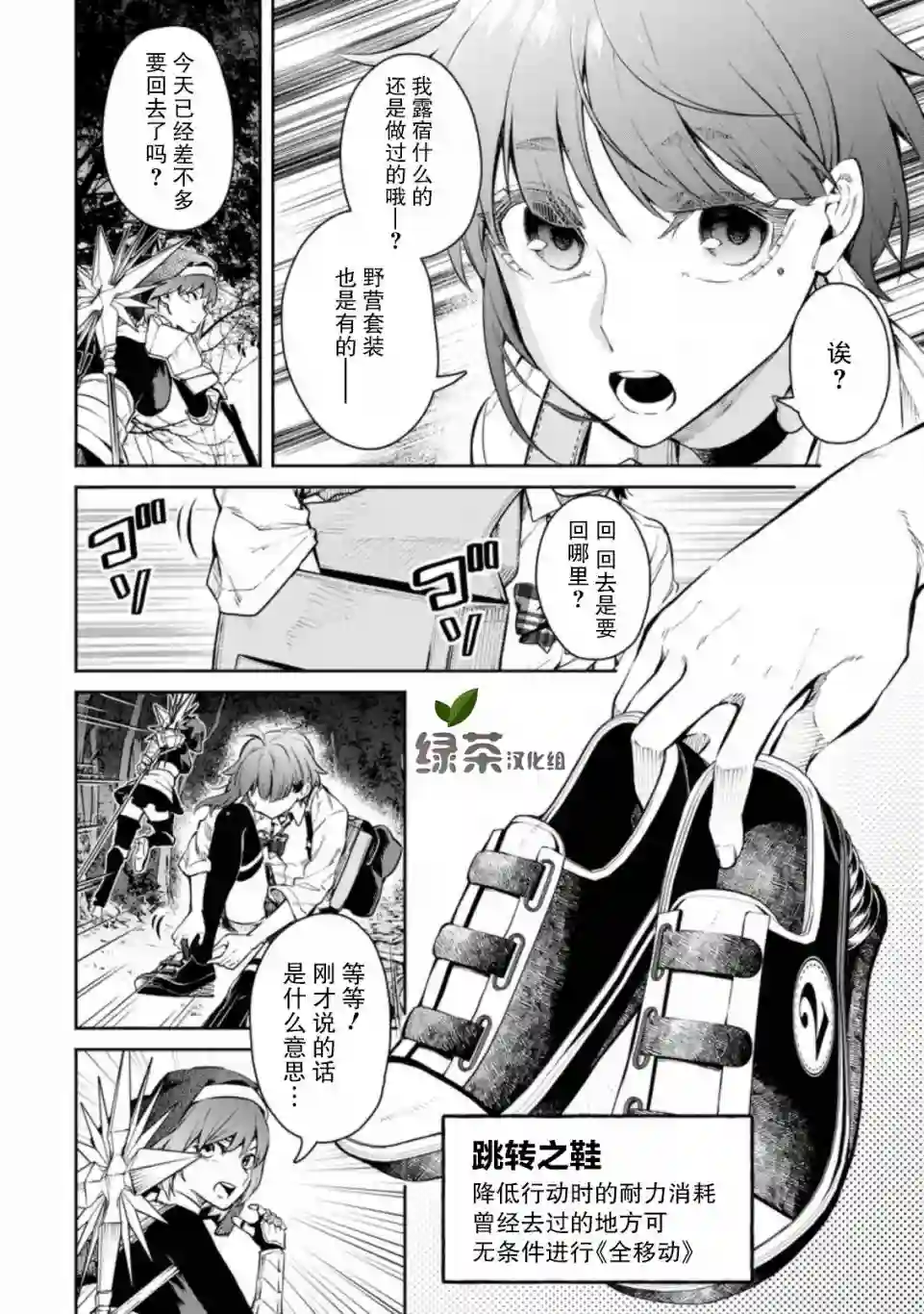 重来吧、魔王大人！R第07话