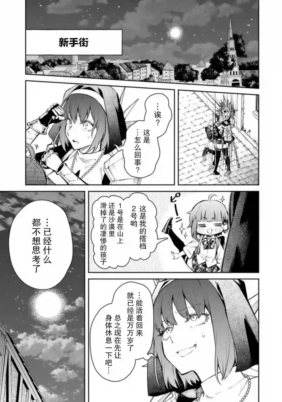 重来吧、魔王大人！R第07话