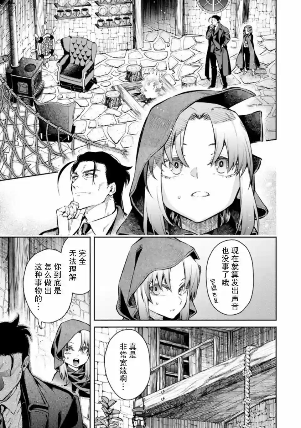 重来吧、魔王大人！R第07话