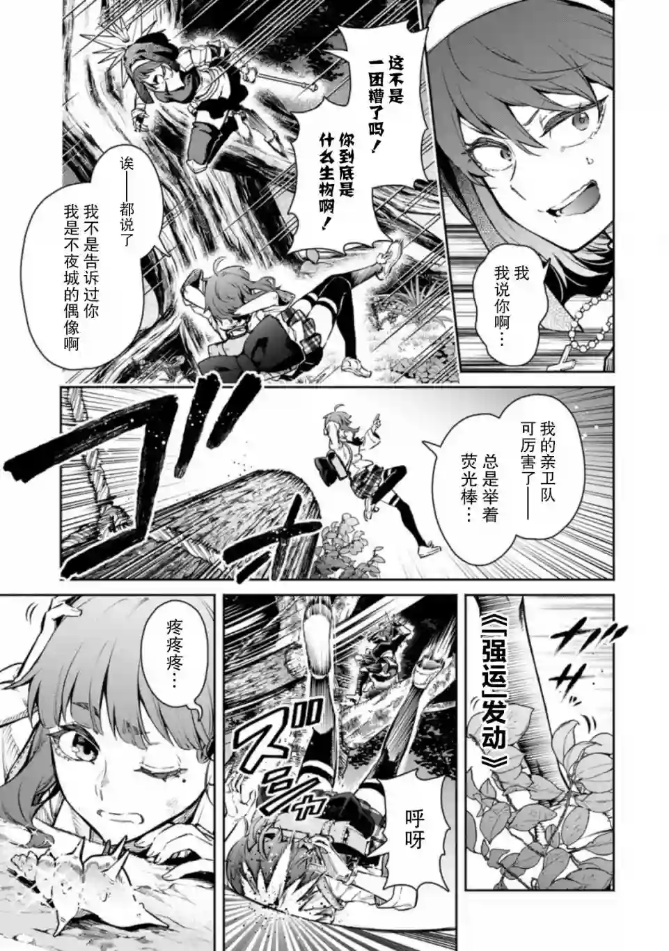 重来吧、魔王大人！R第07话