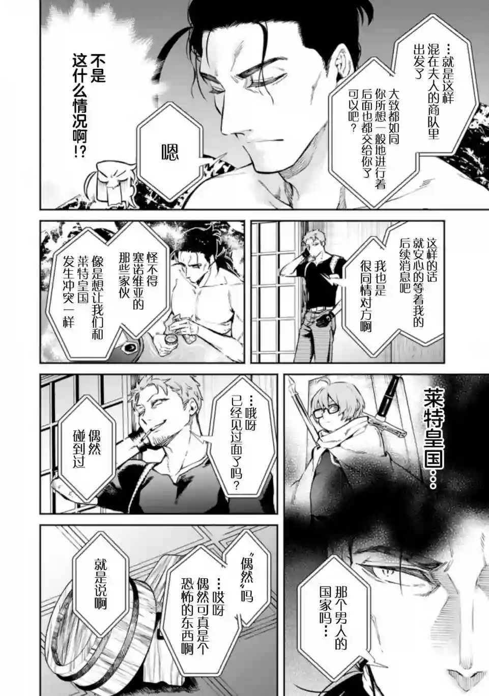 重来吧、魔王大人！R第07话